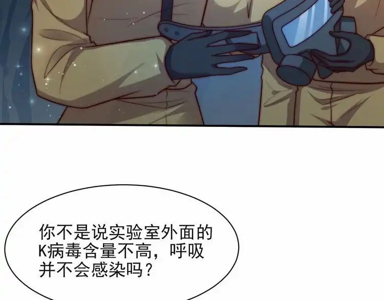 《以唇封缄》第66话 他是特别的 第82页