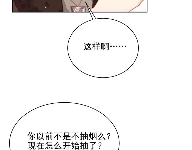 《以唇封缄》第66话 他是特别的 第47页