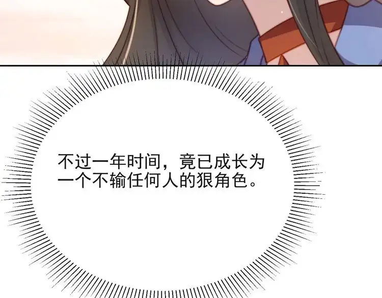《以唇封缄》第66话 他是特别的 第12页