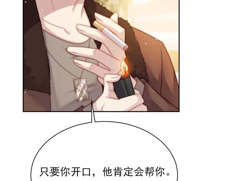 《以唇封缄》第66话 他是特别的 第21页