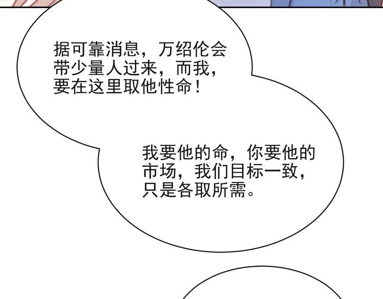 《以唇封缄》第66话 他是特别的 第19页