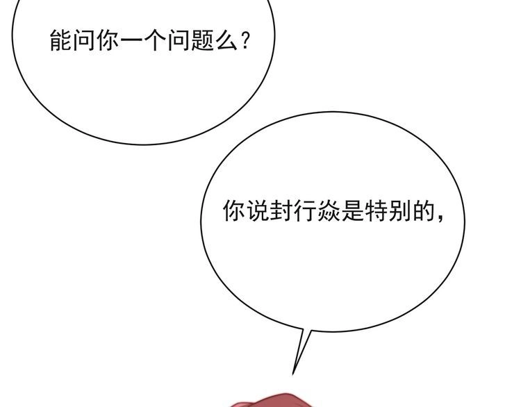 《以唇封缄》第66话 他是特别的 第36页