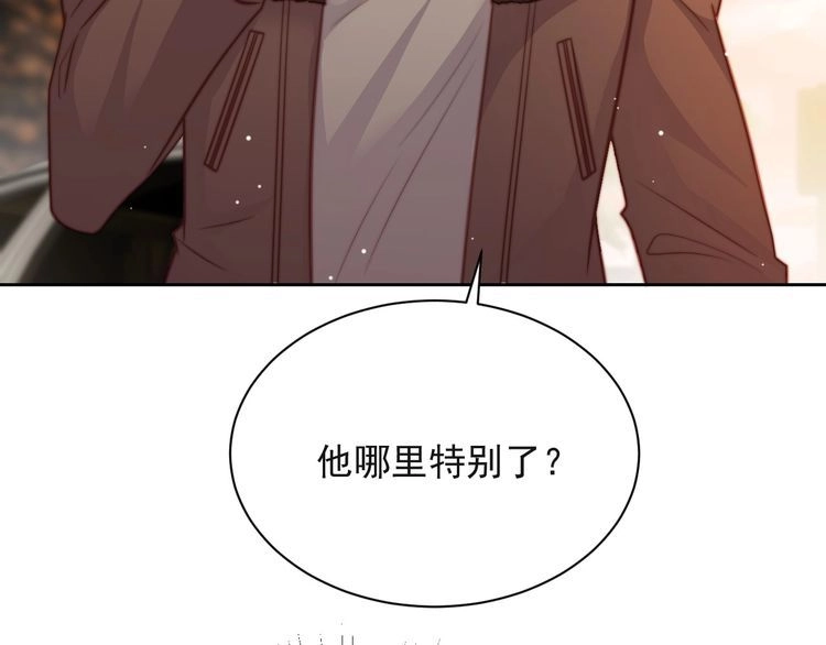 《以唇封缄》第66话 他是特别的 第38页