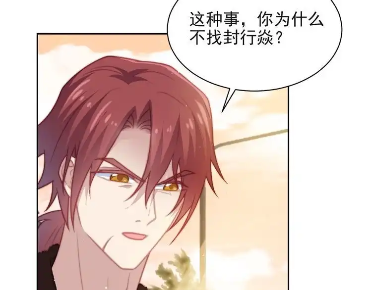 《以唇封缄》第66话 他是特别的 第20页