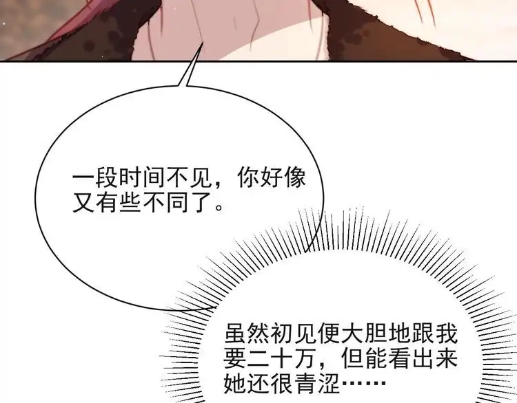《以唇封缄》第66话 他是特别的 第8页
