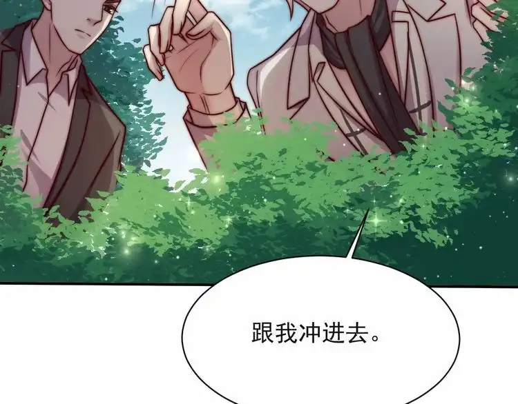 《以唇封缄》第66话 他是特别的 第73页