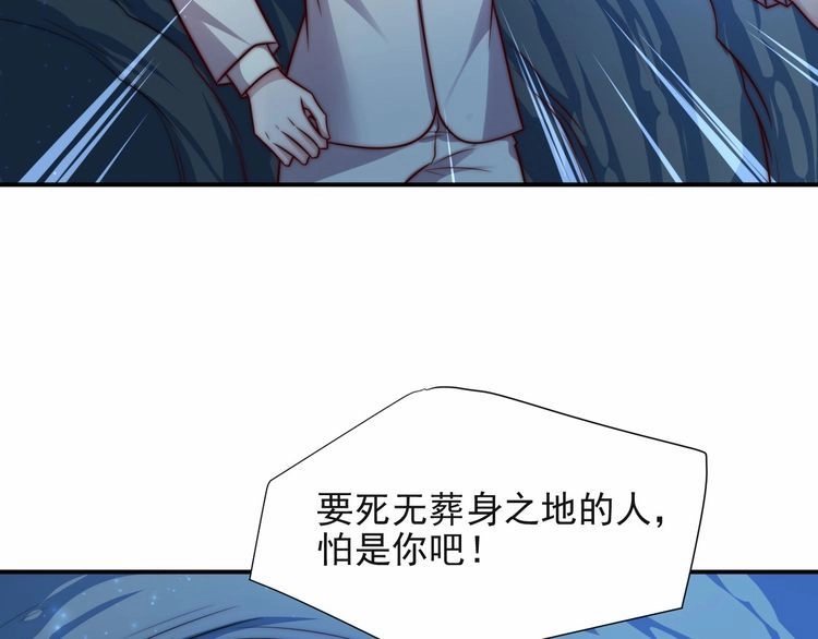 《以唇封缄》第66话 他是特别的 第98页