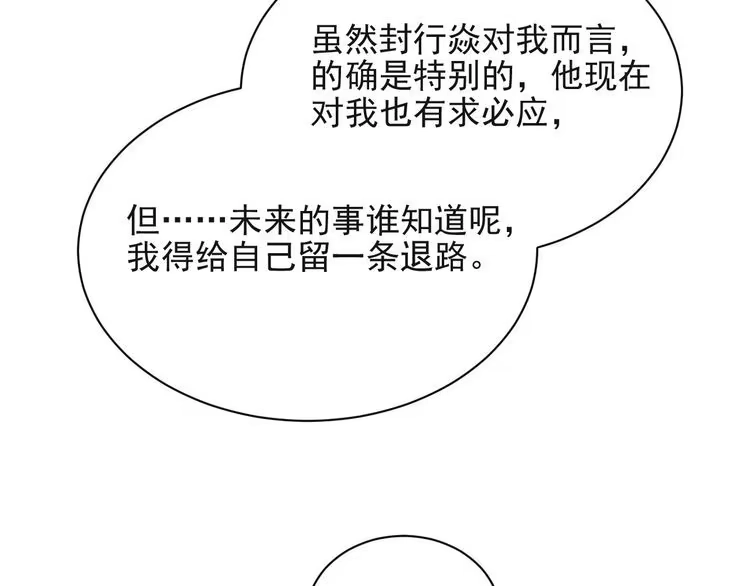 《以唇封缄》第66话 他是特别的 第27页