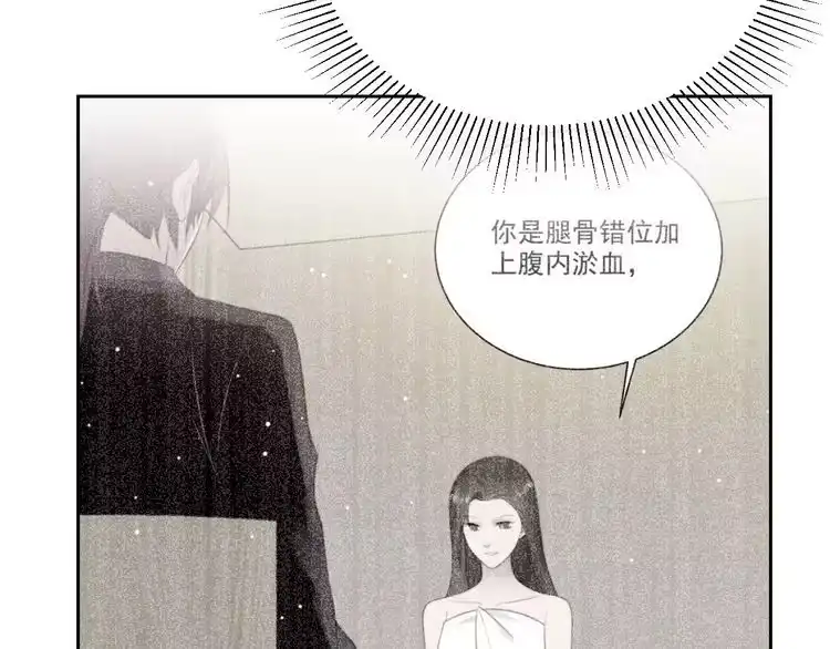 《以唇封缄》第66话 他是特别的 第9页
