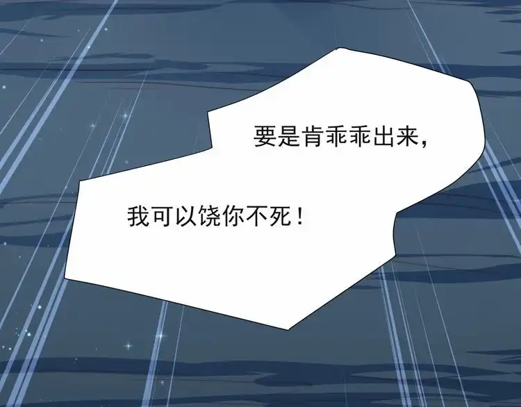 《以唇封缄》第66话 他是特别的 第92页