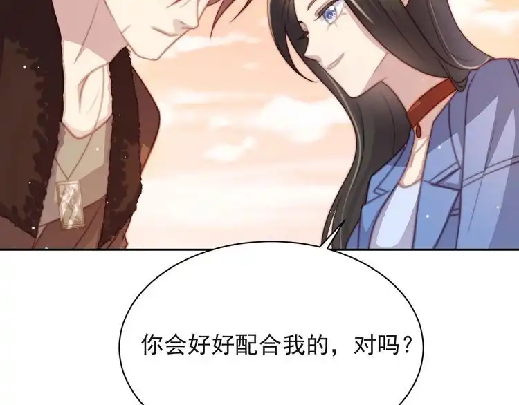 《以唇封缄》第66话 他是特别的 第6页