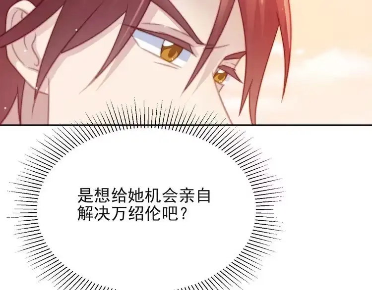 《以唇封缄》第66话 他是特别的 第24页