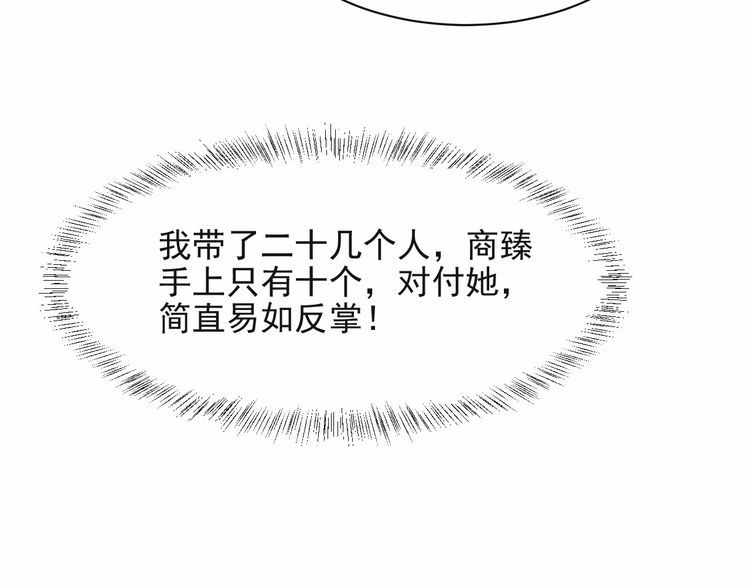 《以唇封缄》第66话 他是特别的 第74页