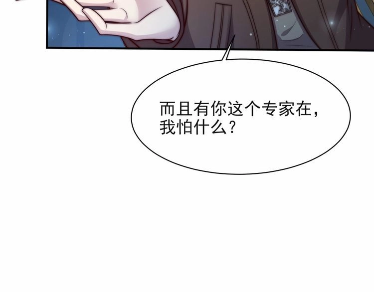 《以唇封缄》第66话 他是特别的 第84页