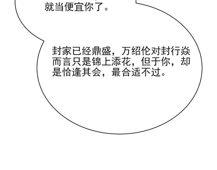 《以唇封缄》第66话 他是特别的 第32页