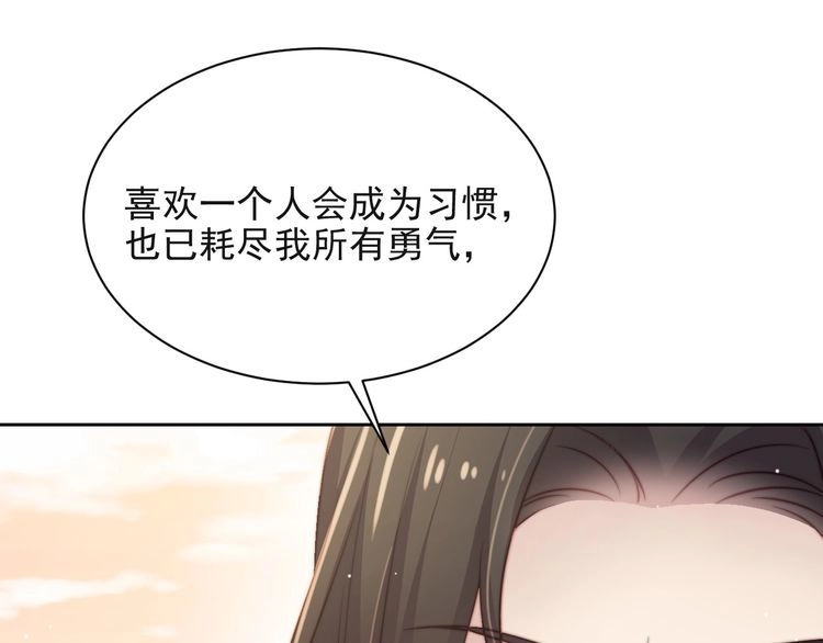 《以唇封缄》第66话 他是特别的 第43页
