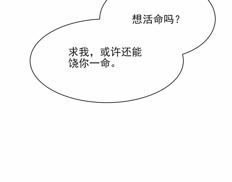 《以唇封缄》第66话 他是特别的 第120页