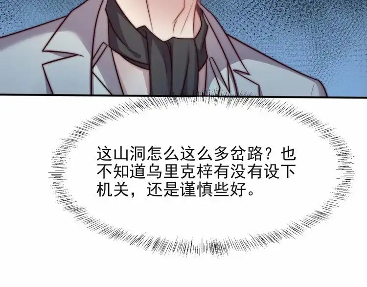 《以唇封缄》第66话 他是特别的 第94页