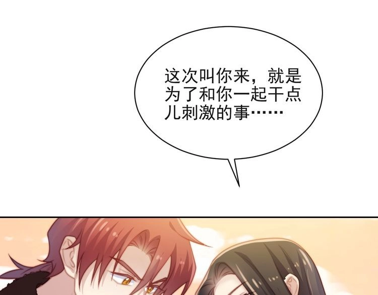《以唇封缄》第66话 他是特别的 第5页