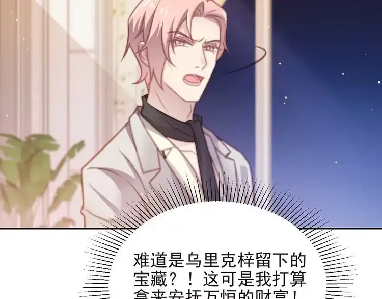 《以唇封缄》第66话 他是特别的 第58页