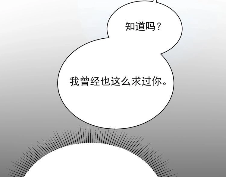 《以唇封缄》第67话 你问我敢不敢？永别了 第40页