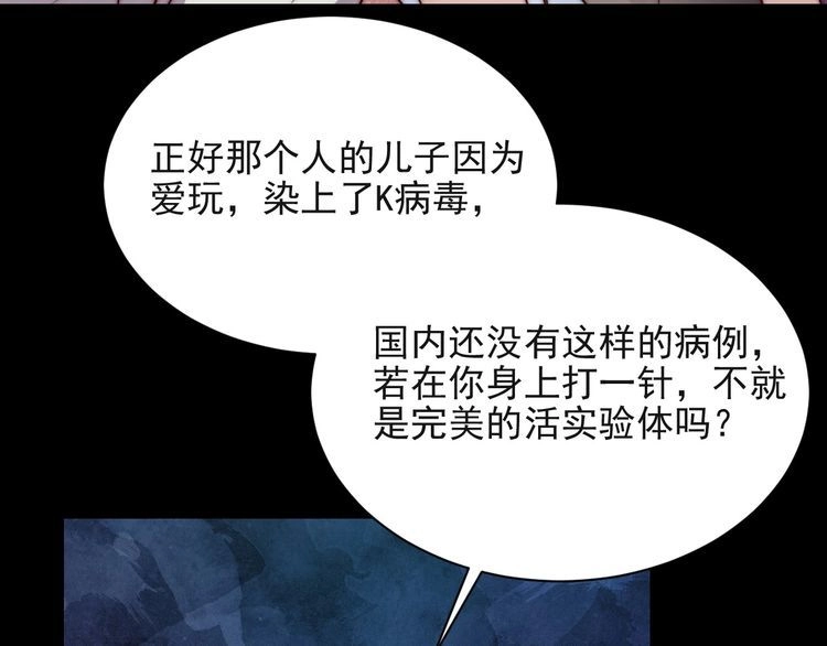 《以唇封缄》第67话 你问我敢不敢？永别了 第45页