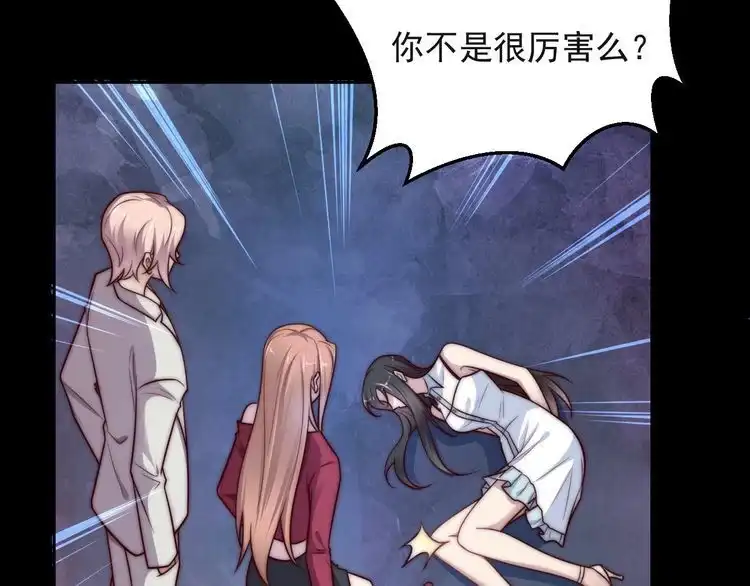 《以唇封缄》第67话 你问我敢不敢？永别了 第55页