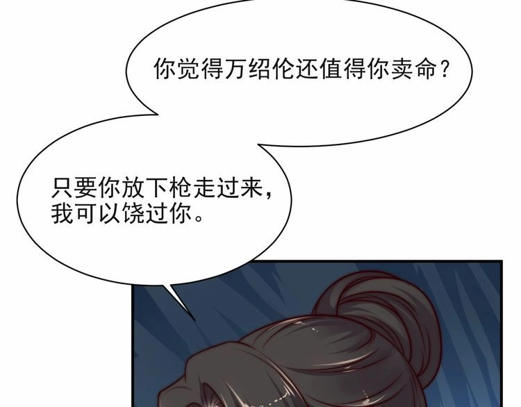 《以唇封缄》第67话 你问我敢不敢？永别了 第25页