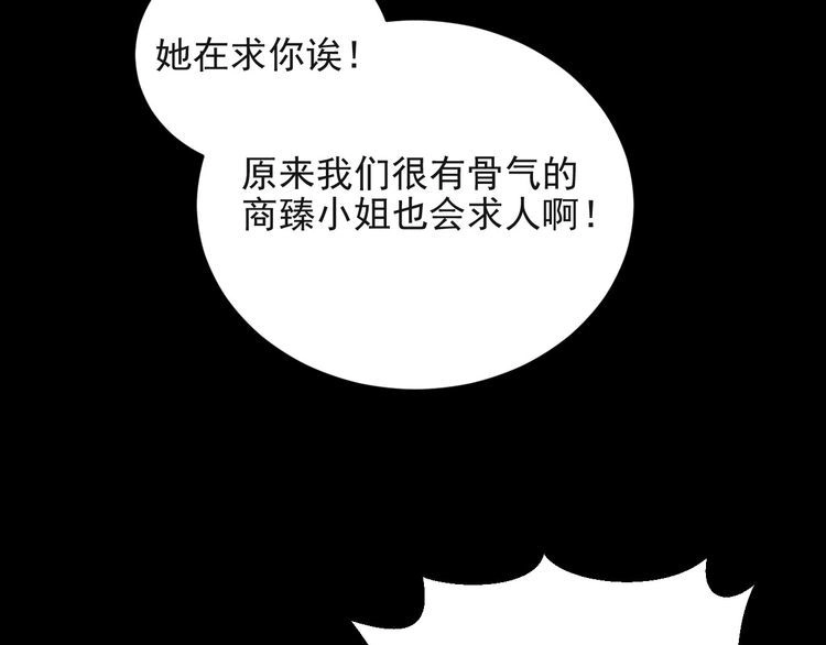 《以唇封缄》第67话 你问我敢不敢？永别了 第54页