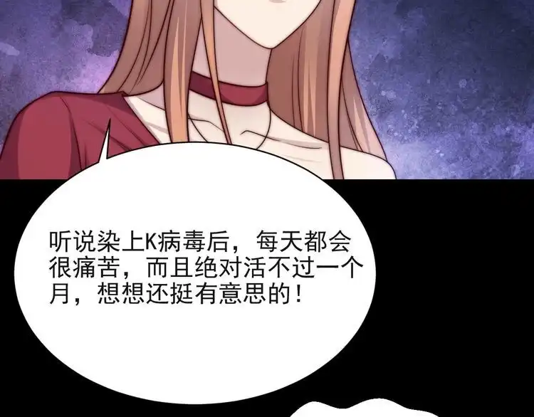 《以唇封缄》第67话 你问我敢不敢？永别了 第48页