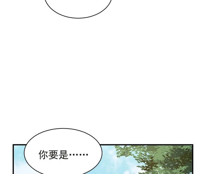 《以唇封缄》第68话 香艳现场？误会大了！ 第59页
