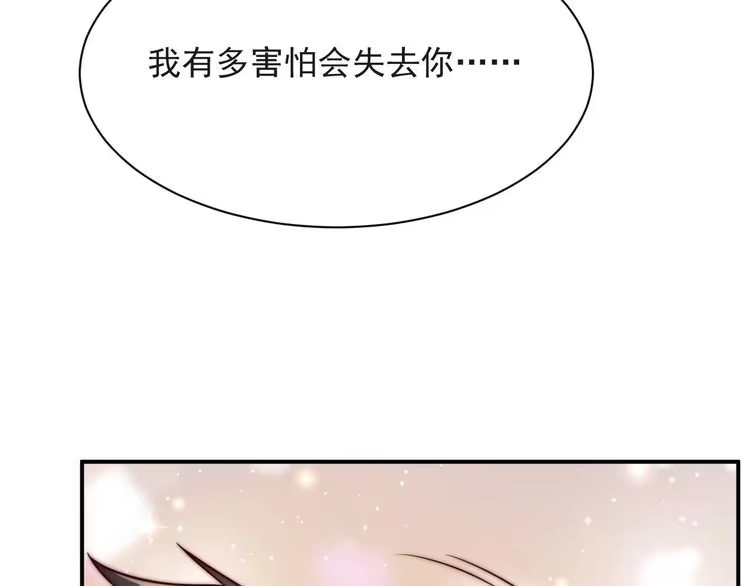 《以唇封缄》第68话 香艳现场？误会大了！ 第97页