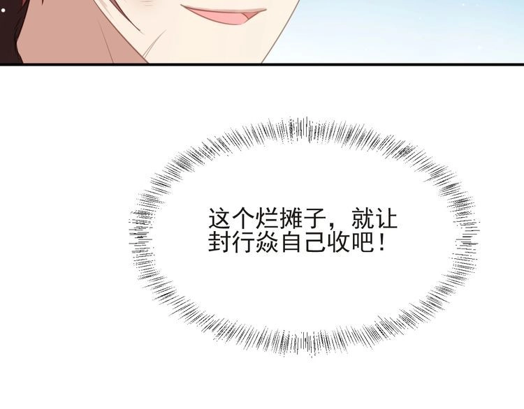 《以唇封缄》第68话 香艳现场？误会大了！ 第88页