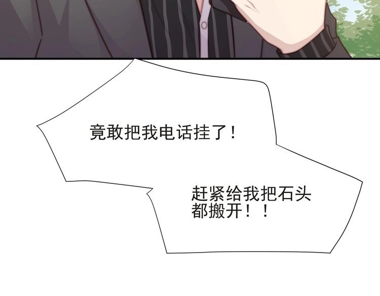 《以唇封缄》第68话 香艳现场？误会大了！ 第62页