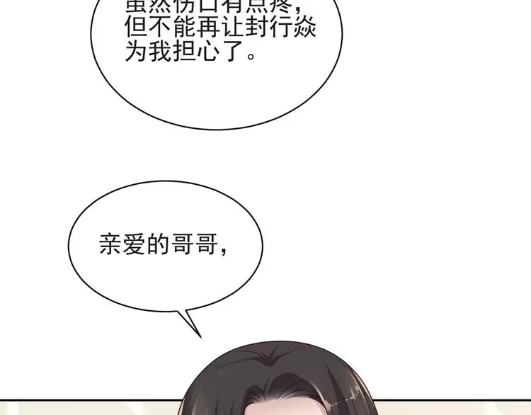 《以唇封缄》第68话 香艳现场？误会大了！ 第114页