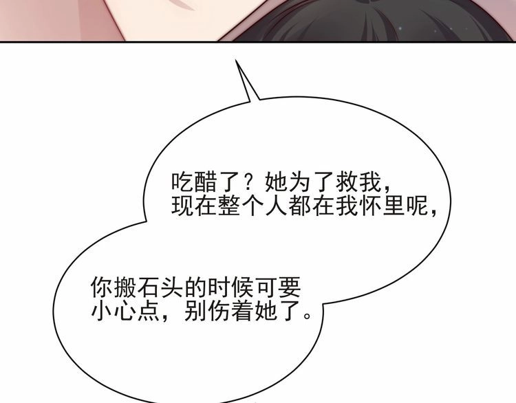 《以唇封缄》第68话 香艳现场？误会大了！ 第56页
