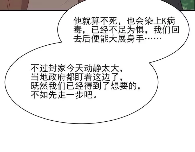 《以唇封缄》第68话 香艳现场？误会大了！ 第86页