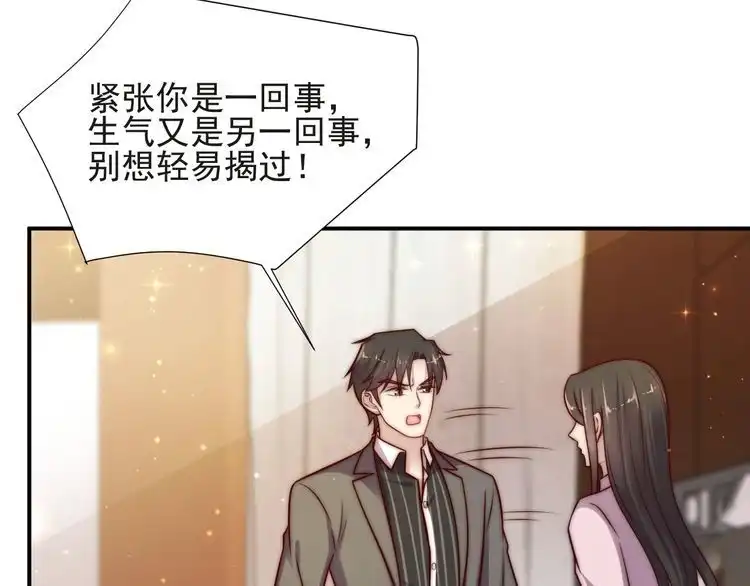 《以唇封缄》第68话 香艳现场？误会大了！ 第106页