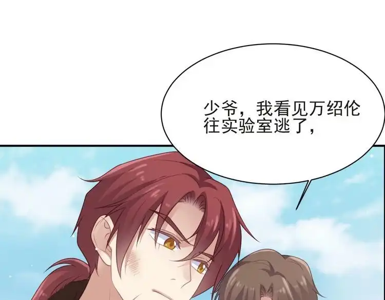 《以唇封缄》第68话 香艳现场？误会大了！ 第84页