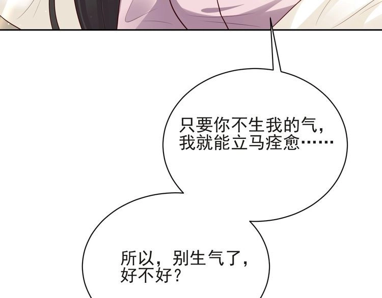 《以唇封缄》第68话 香艳现场？误会大了！ 第116页