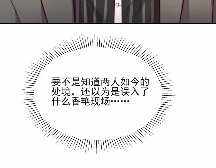 《以唇封缄》第68话 香艳现场？误会大了！ 第49页
