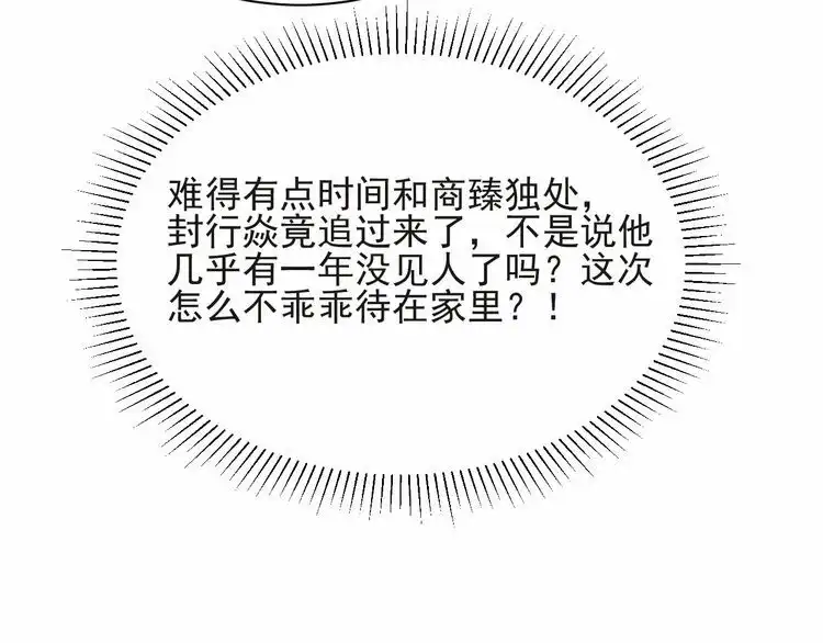 《以唇封缄》第68话 香艳现场？误会大了！ 第57页