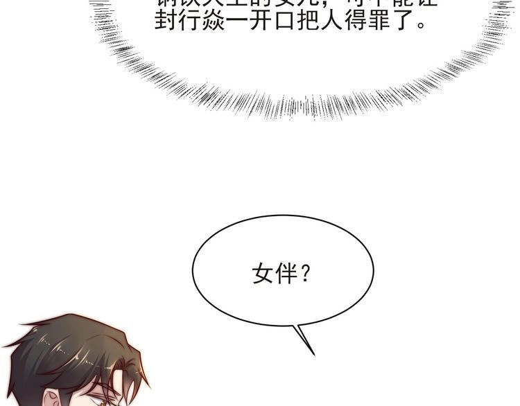 《以唇封缄》第69话 喜欢我一下有那么难吗 第93页