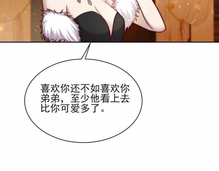 《以唇封缄》第69话 喜欢我一下有那么难吗 第58页