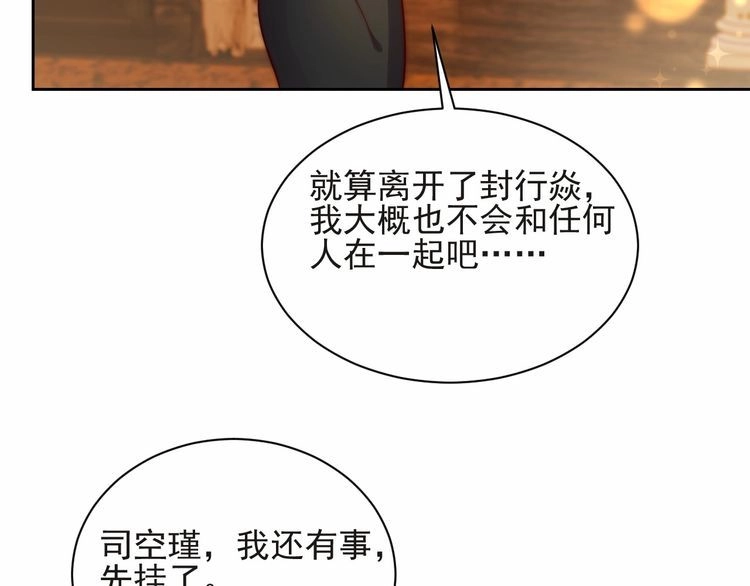 《以唇封缄》第69话 喜欢我一下有那么难吗 第65页