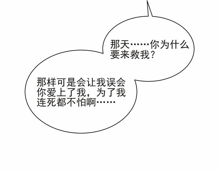 《以唇封缄》第69话 喜欢我一下有那么难吗 第56页