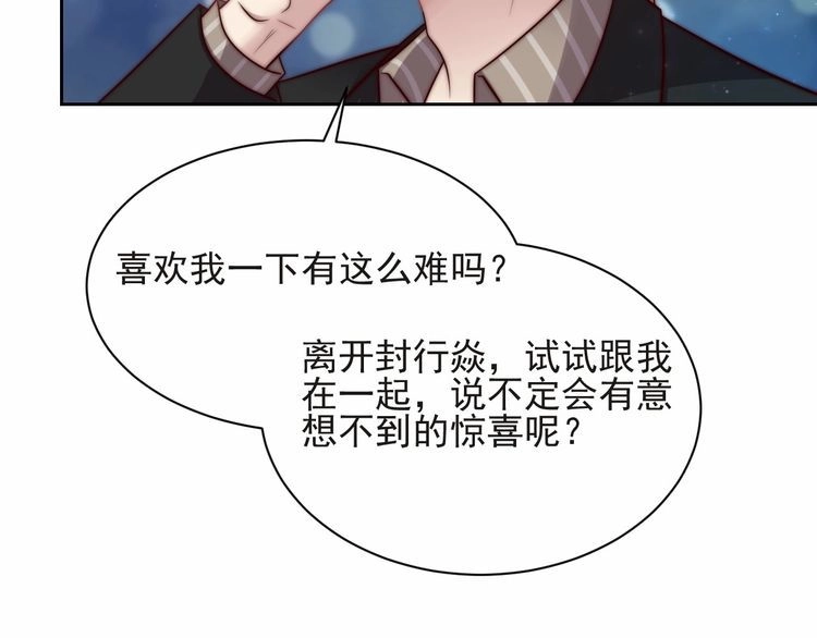 《以唇封缄》第69话 喜欢我一下有那么难吗 第60页
