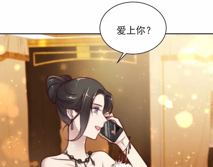 《以唇封缄》第69话 喜欢我一下有那么难吗 第57页