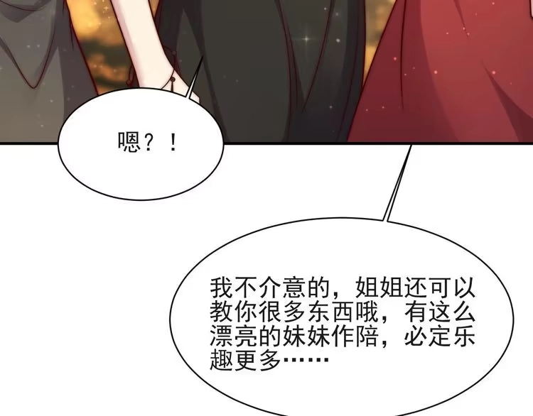 《以唇封缄》第69话 喜欢我一下有那么难吗 第101页