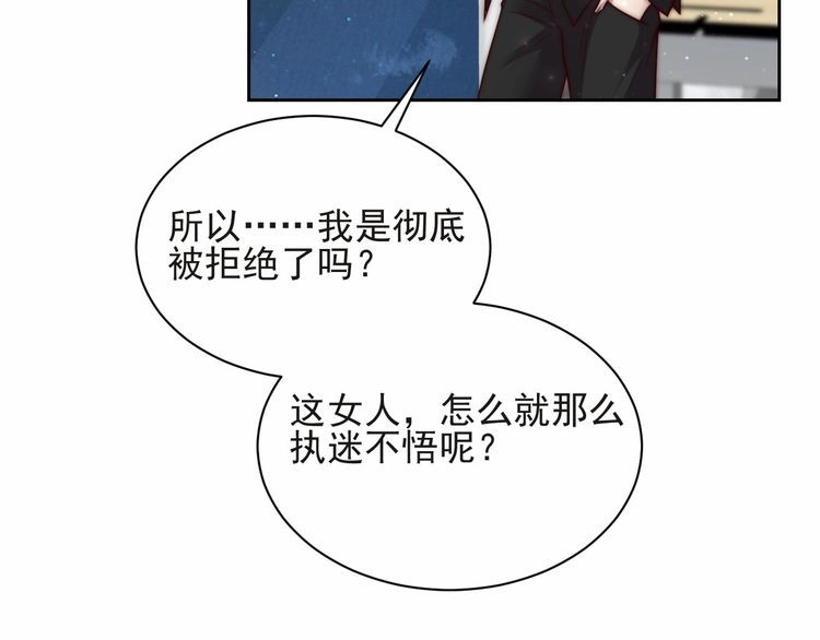 《以唇封缄》第69话 喜欢我一下有那么难吗 第69页